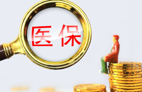 久安康小额医保300以内提取条件有哪些？普通人也能看懂